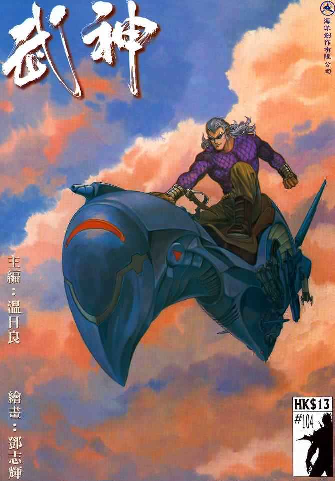 《武神》漫画最新章节第104回免费下拉式在线观看章节第【1】张图片