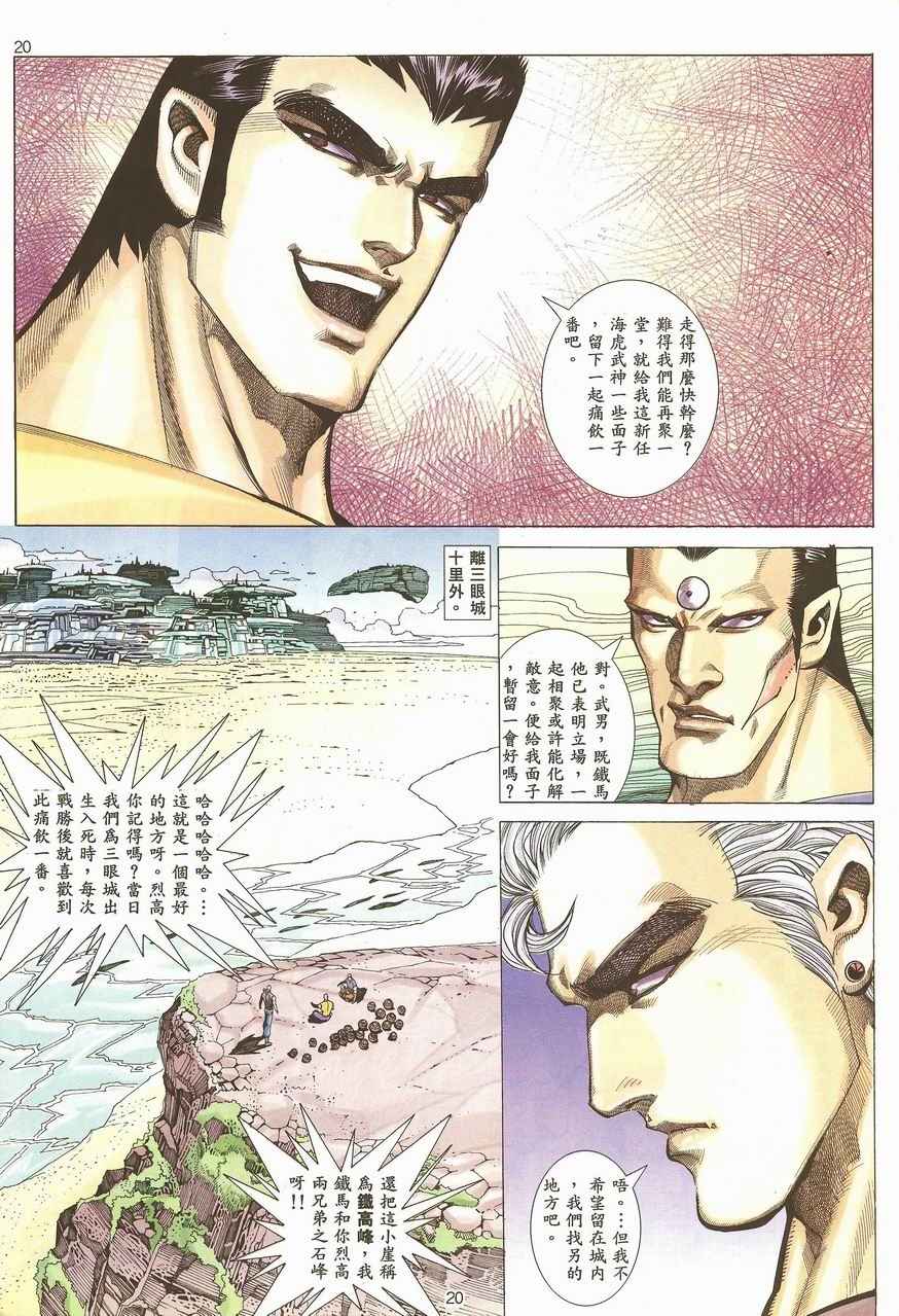 《武神》漫画最新章节第99回免费下拉式在线观看章节第【20】张图片