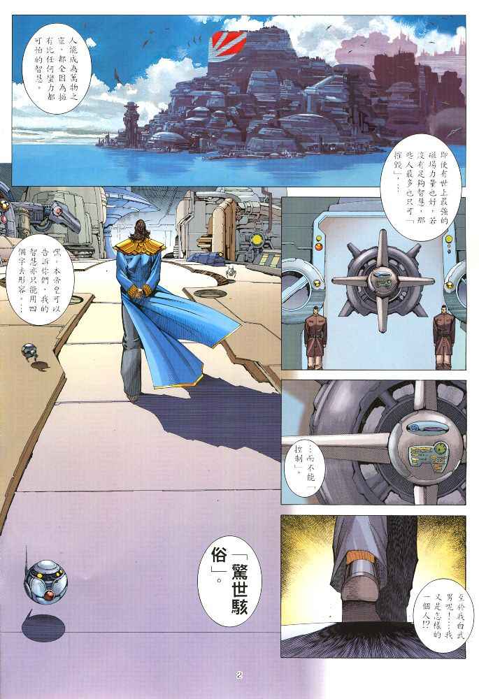 《武神》漫画最新章节第220回免费下拉式在线观看章节第【2】张图片