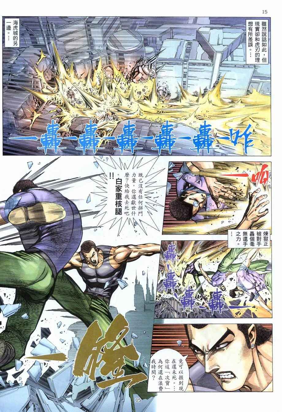 《武神》漫画最新章节第280回免费下拉式在线观看章节第【15】张图片