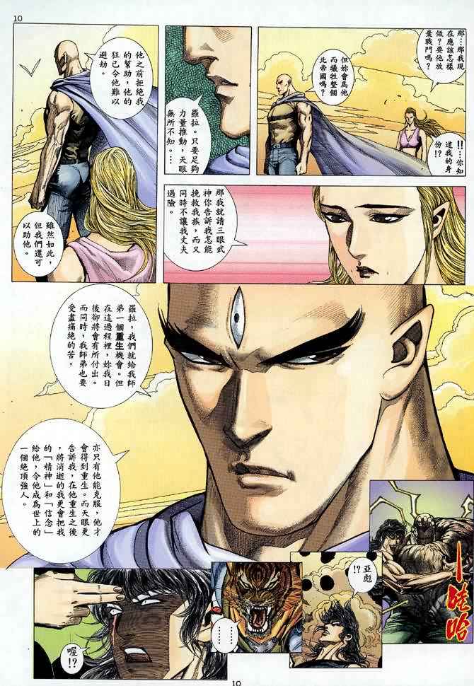 《武神》漫画最新章节第86回免费下拉式在线观看章节第【10】张图片