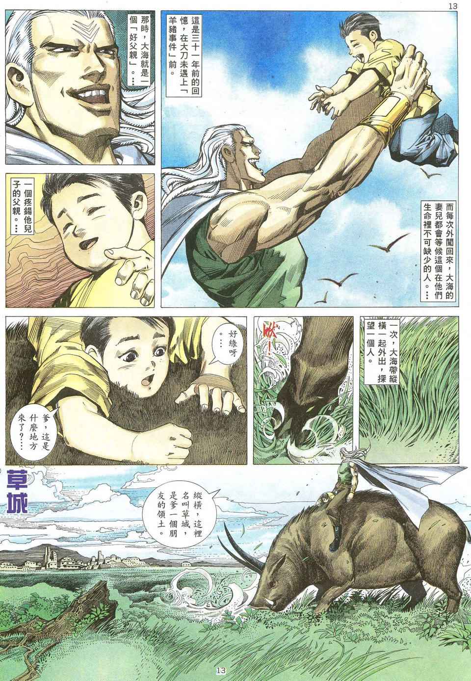 《武神》漫画最新章节第66回免费下拉式在线观看章节第【13】张图片