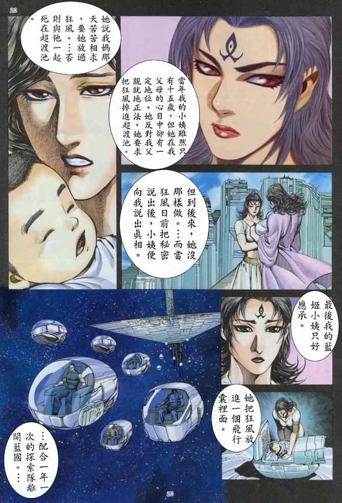 《武神》漫画最新章节第174回免费下拉式在线观看章节第【20】张图片