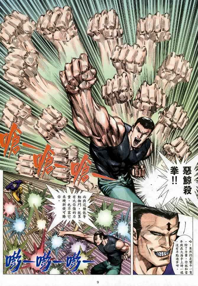 《武神》漫画最新章节第87回免费下拉式在线观看章节第【9】张图片