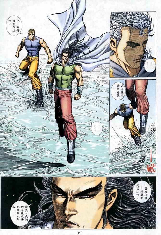 《武神》漫画最新章节第119回免费下拉式在线观看章节第【21】张图片