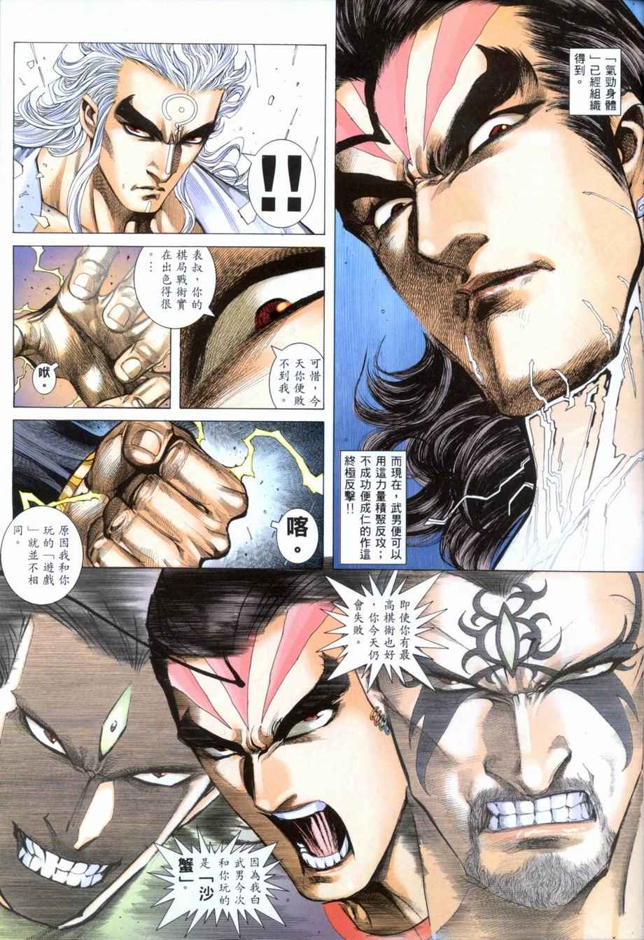 《武神》漫画最新章节第280回免费下拉式在线观看章节第【29】张图片