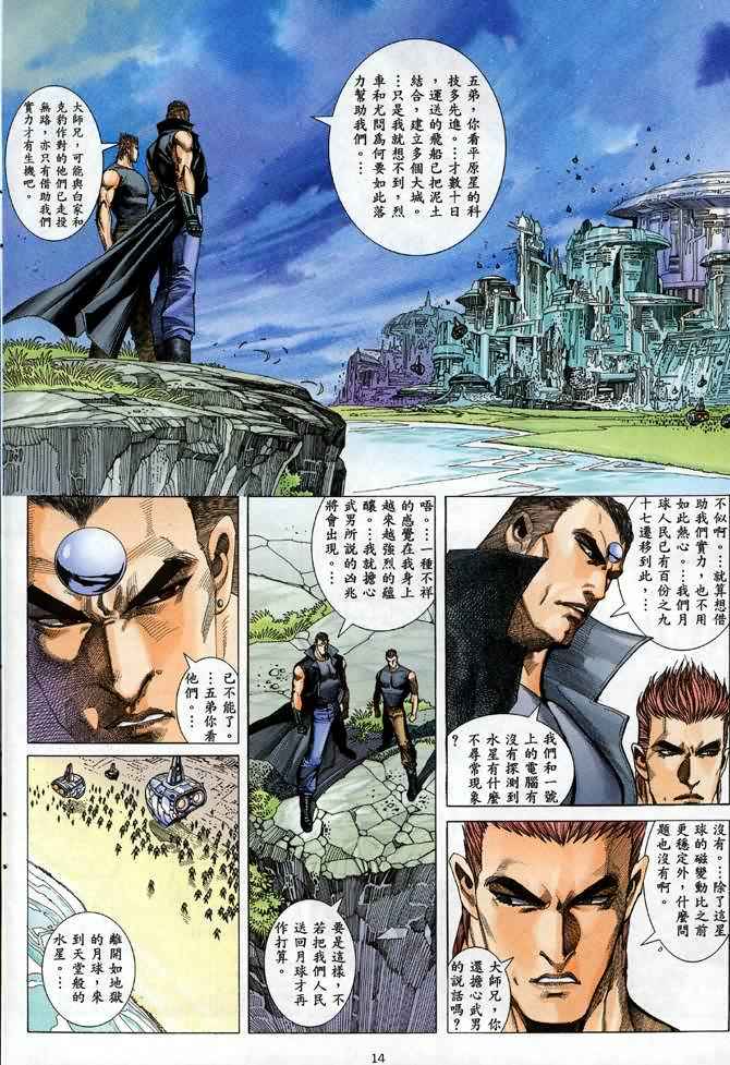 《武神》漫画最新章节第89回免费下拉式在线观看章节第【13】张图片