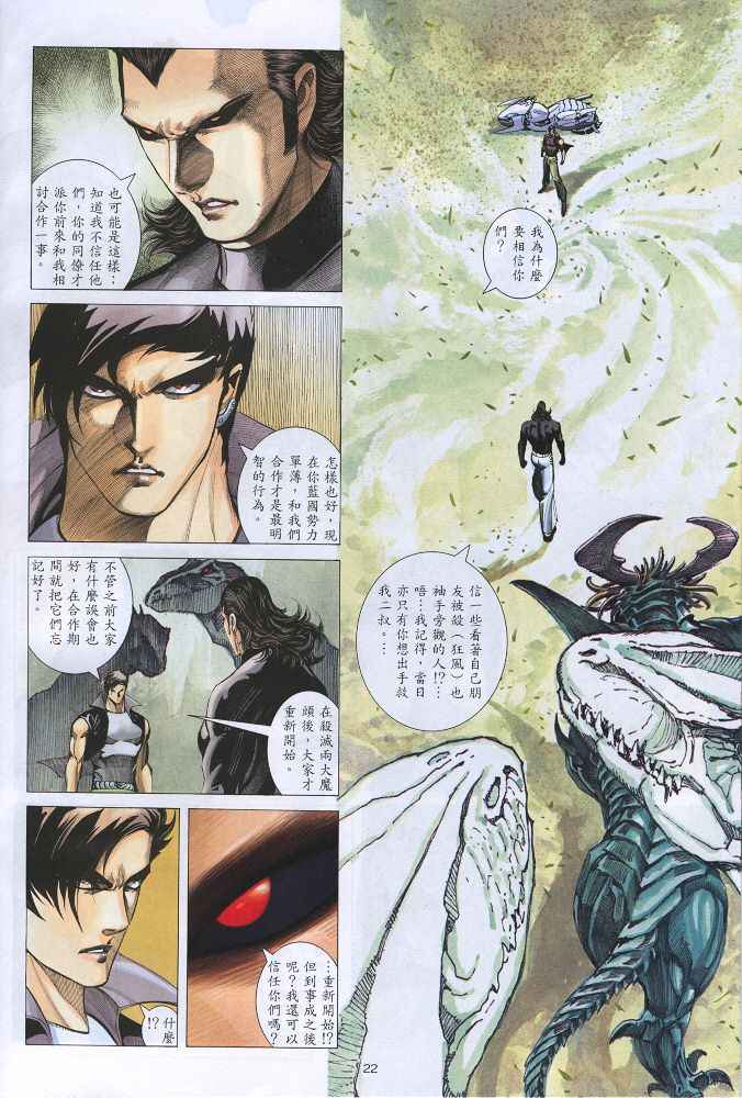 《武神》漫画最新章节第219回免费下拉式在线观看章节第【22】张图片