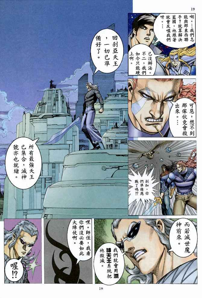 《武神》漫画最新章节第156回免费下拉式在线观看章节第【19】张图片