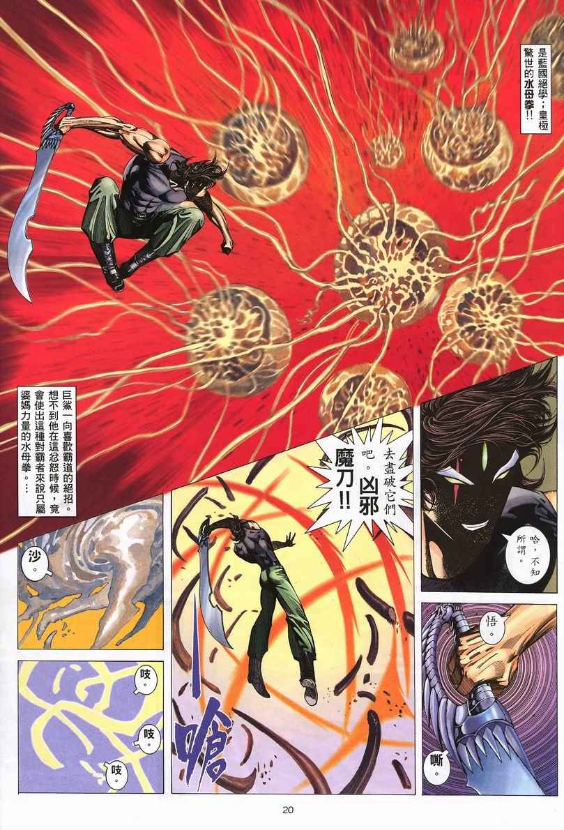 《武神》漫画最新章节第246回免费下拉式在线观看章节第【19】张图片