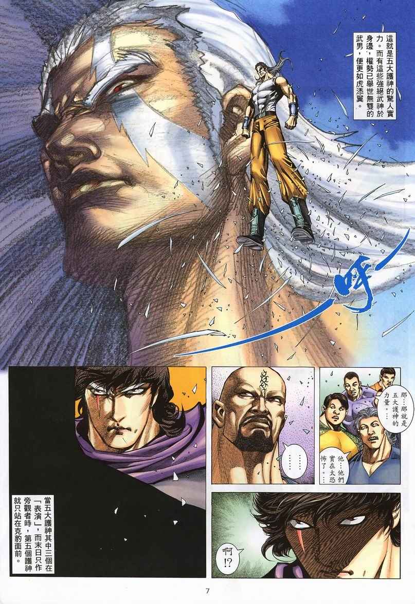 《武神》漫画最新章节第236回免费下拉式在线观看章节第【7】张图片