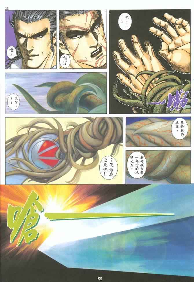 《武神》漫画最新章节第128回免费下拉式在线观看章节第【22】张图片