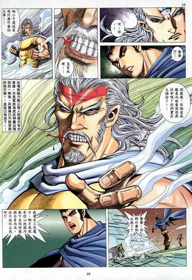 《武神》漫画最新章节第91回免费下拉式在线观看章节第【19】张图片