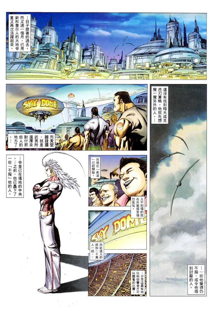 《武神》漫画最新章节第295回免费下拉式在线观看章节第【27】张图片