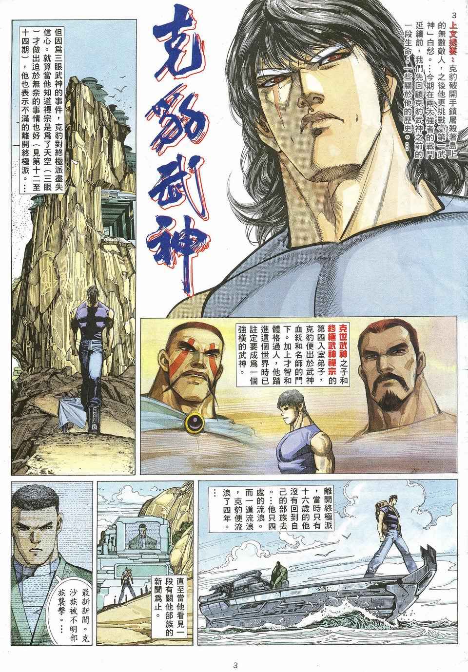 《武神》漫画最新章节第22回免费下拉式在线观看章节第【3】张图片