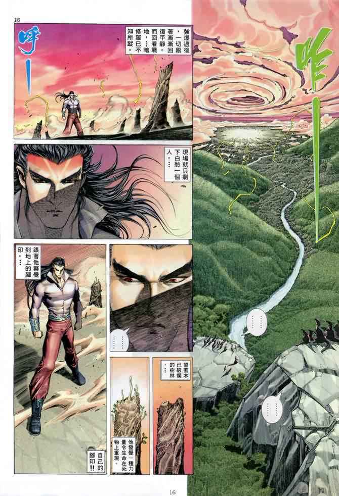 《武神》漫画最新章节第136回免费下拉式在线观看章节第【14】张图片