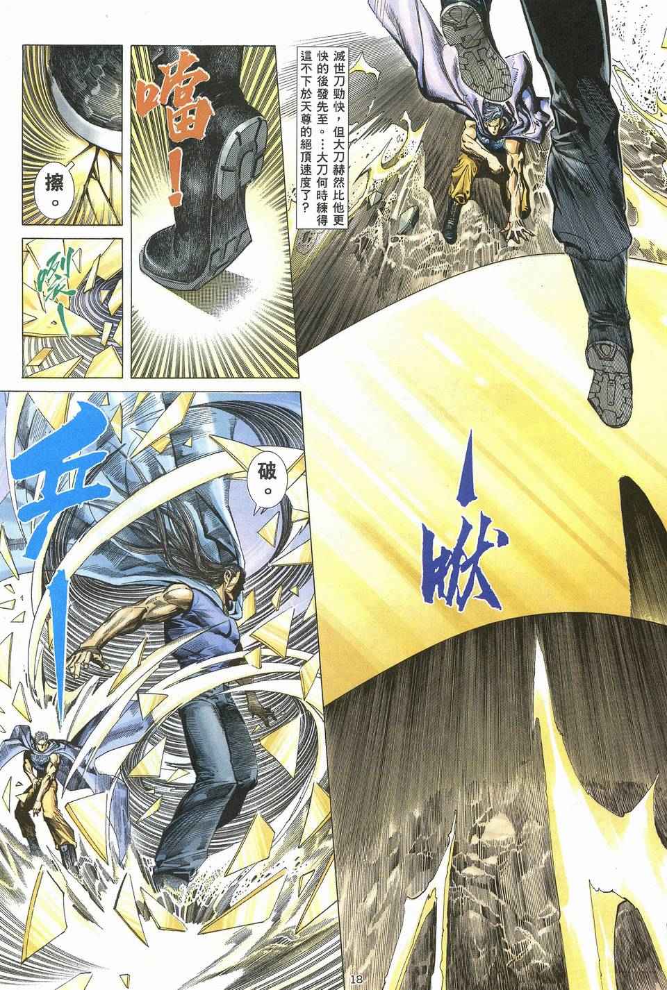 《武神》漫画最新章节第62回免费下拉式在线观看章节第【18】张图片