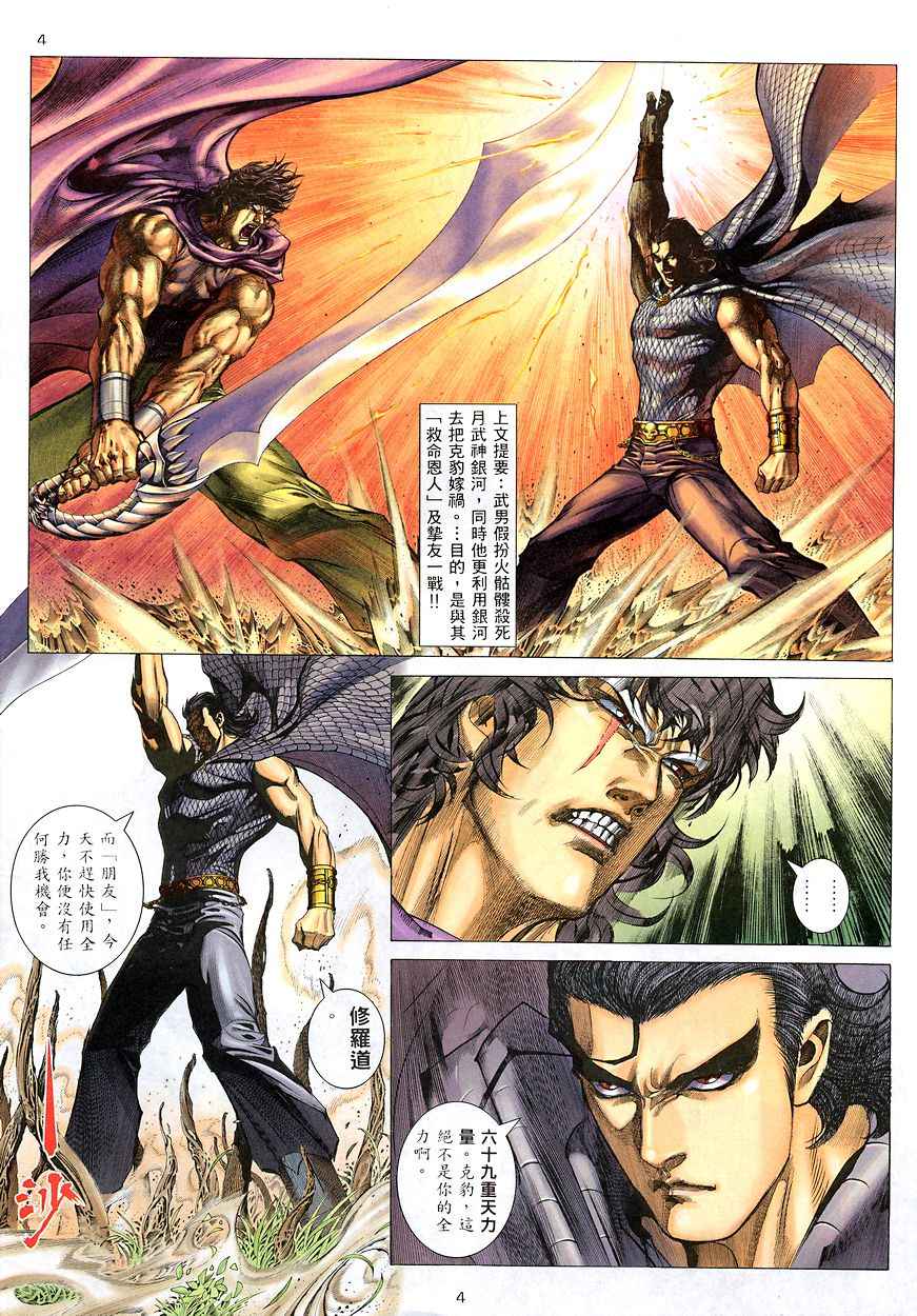 《武神》漫画最新章节第207回免费下拉式在线观看章节第【3】张图片