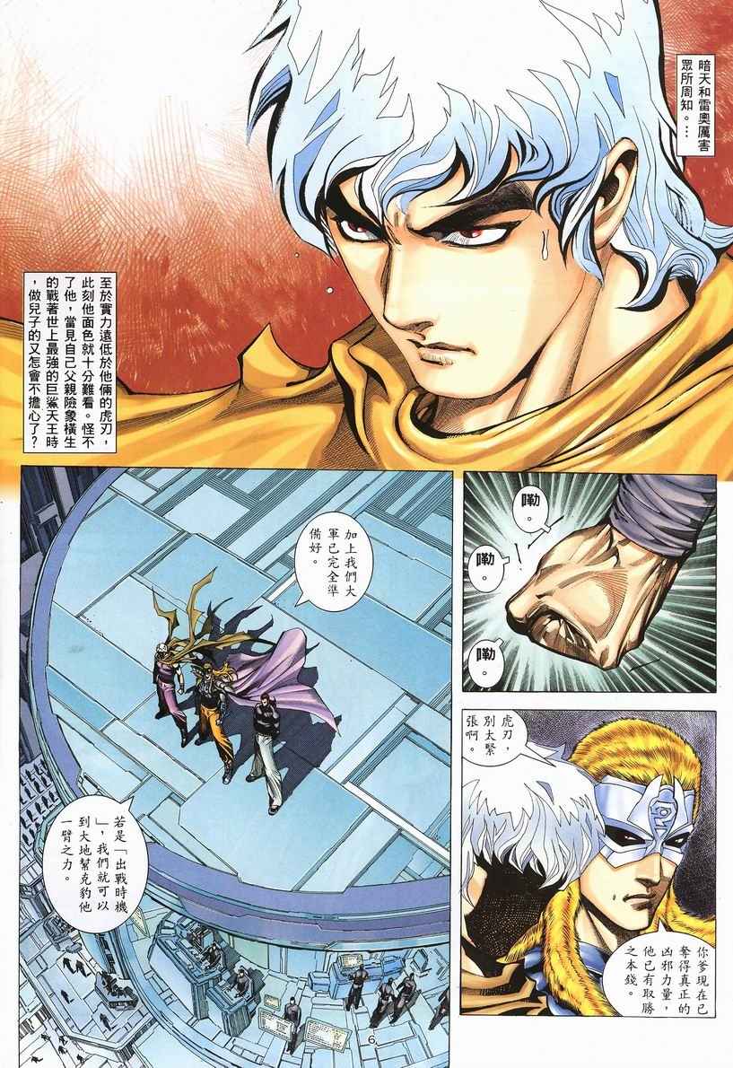 《武神》漫画最新章节第246回免费下拉式在线观看章节第【6】张图片