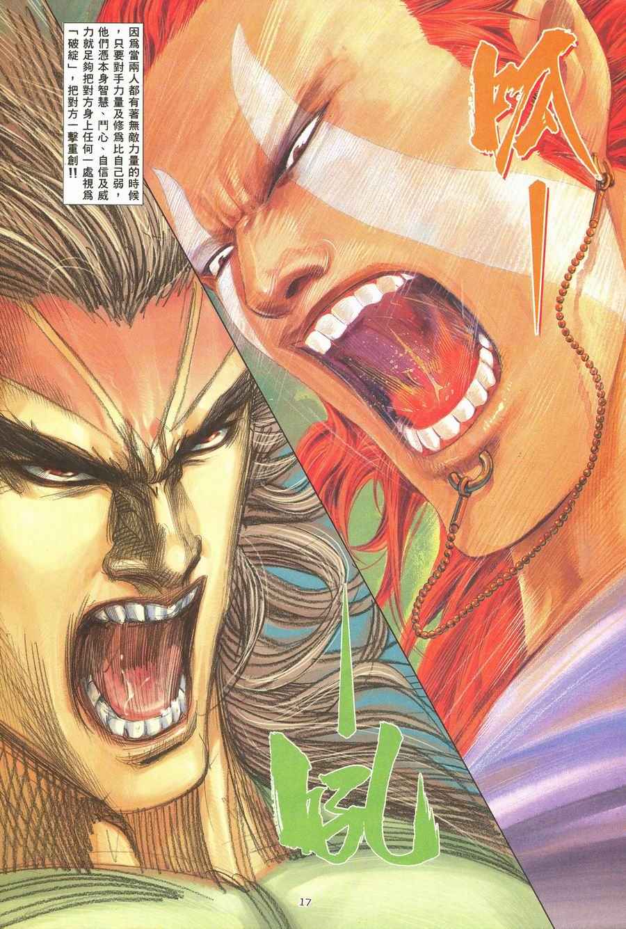 《武神》漫画最新章节第118回免费下拉式在线观看章节第【17】张图片