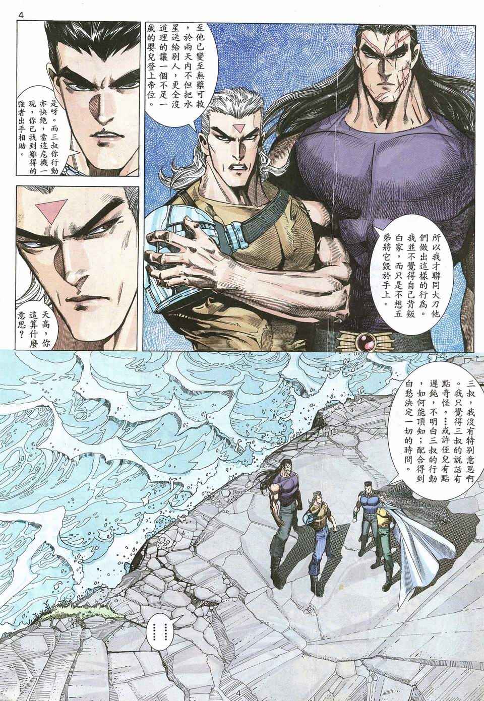 《武神》漫画最新章节第54回免费下拉式在线观看章节第【4】张图片