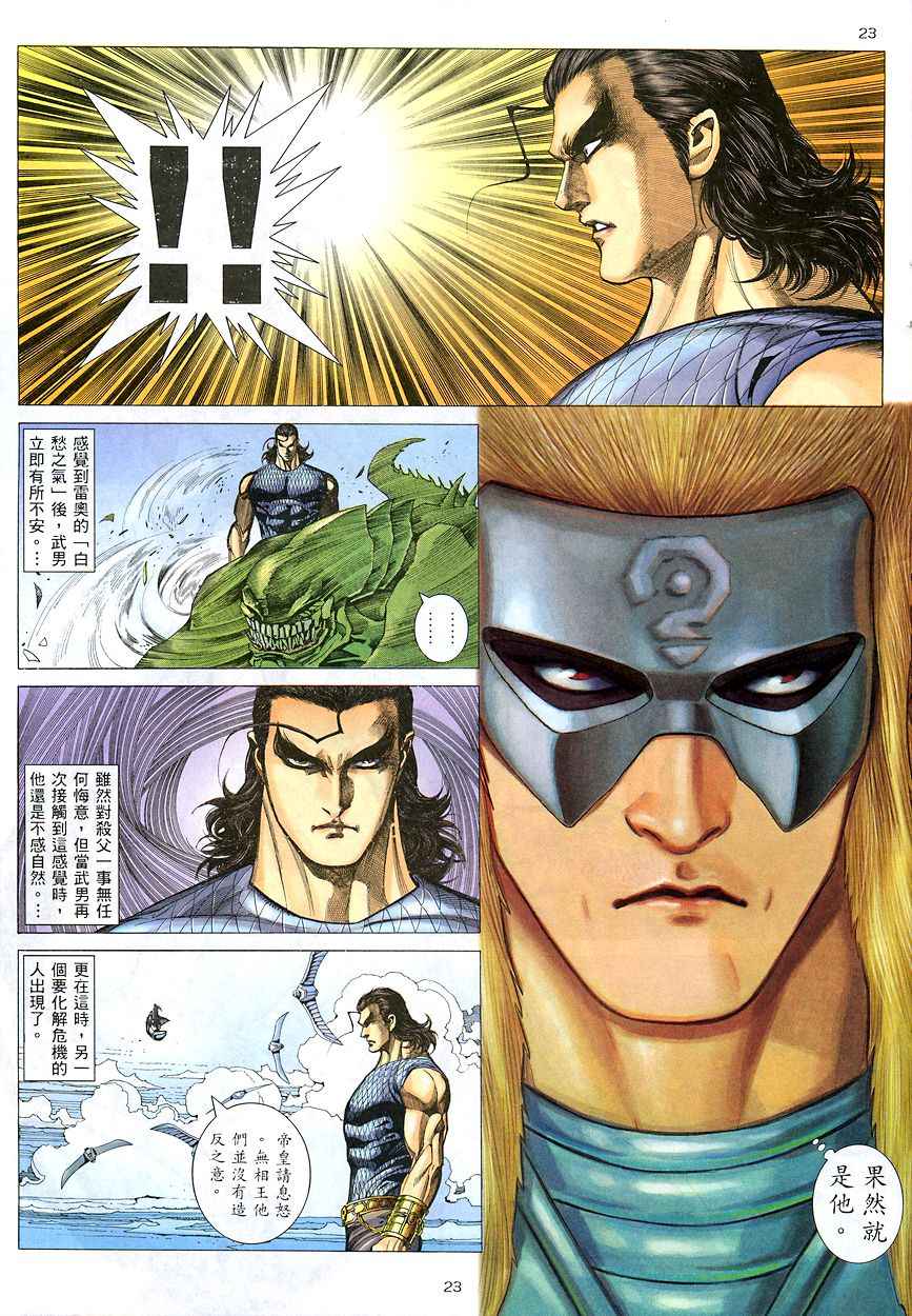 《武神》漫画最新章节第207回免费下拉式在线观看章节第【22】张图片