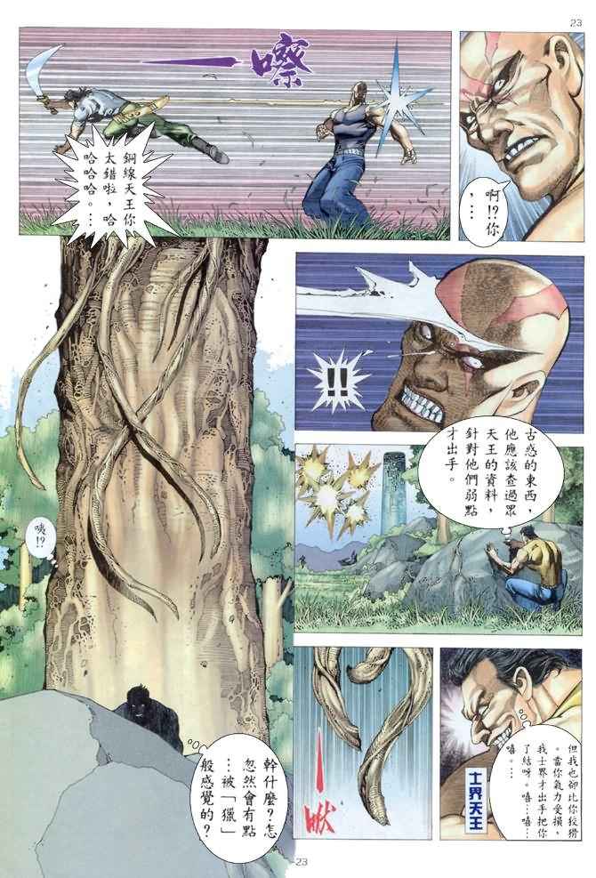 《武神》漫画最新章节第175回免费下拉式在线观看章节第【23】张图片