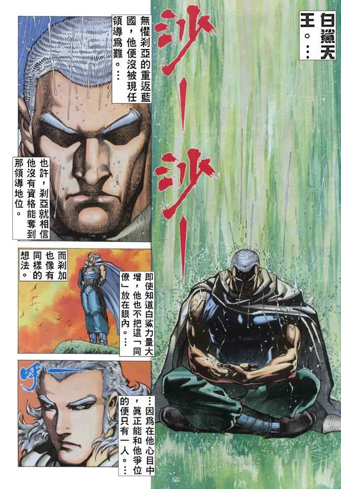 《武神》漫画最新章节第174回免费下拉式在线观看章节第【25】张图片