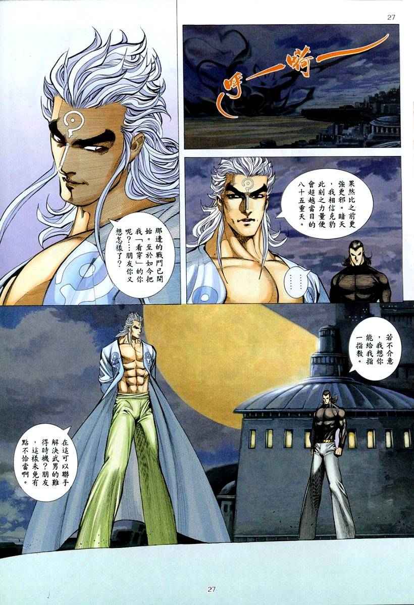 《武神》漫画最新章节第262回免费下拉式在线观看章节第【26】张图片