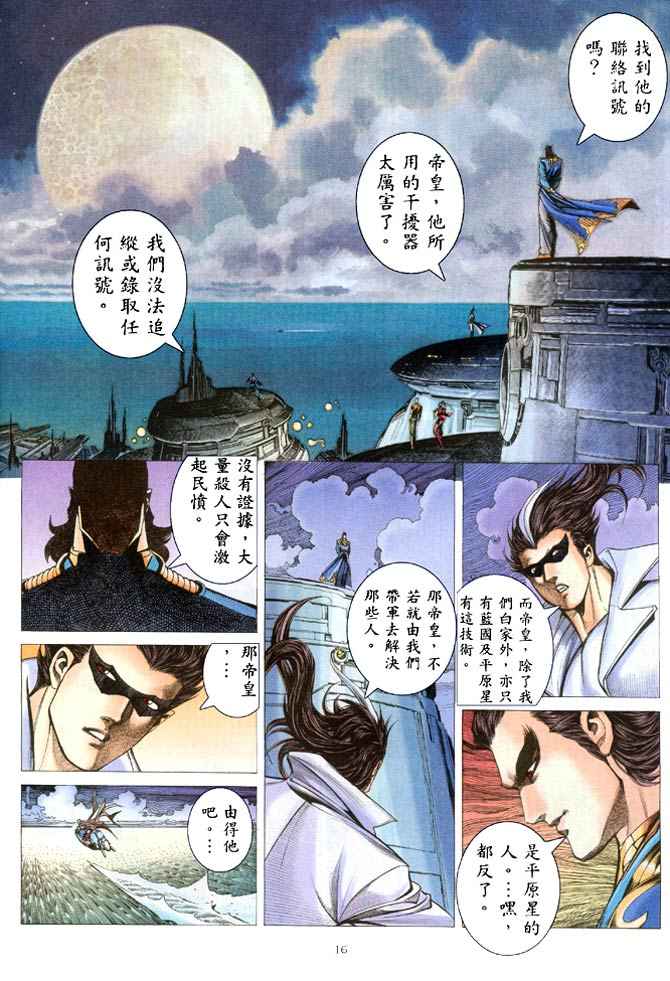 《武神》漫画最新章节第204回免费下拉式在线观看章节第【16】张图片