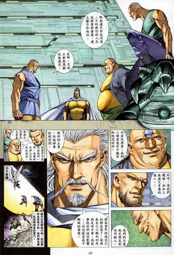 《武神》漫画最新章节第89回免费下拉式在线观看章节第【19】张图片