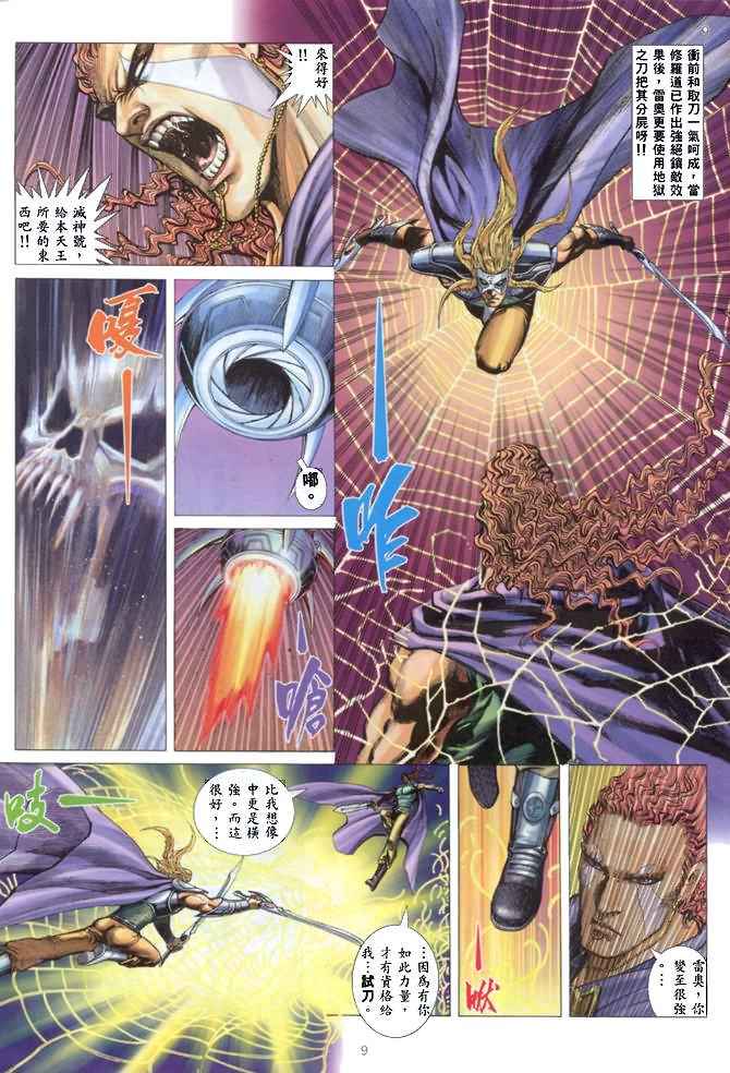 《武神》漫画最新章节第141回免费下拉式在线观看章节第【9】张图片