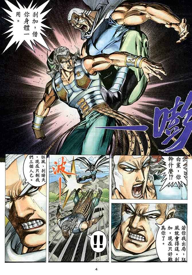 《武神》漫画最新章节第178回免费下拉式在线观看章节第【4】张图片