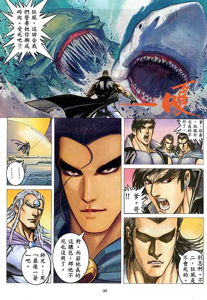 《武神》漫画最新章节第178回免费下拉式在线观看章节第【23】张图片