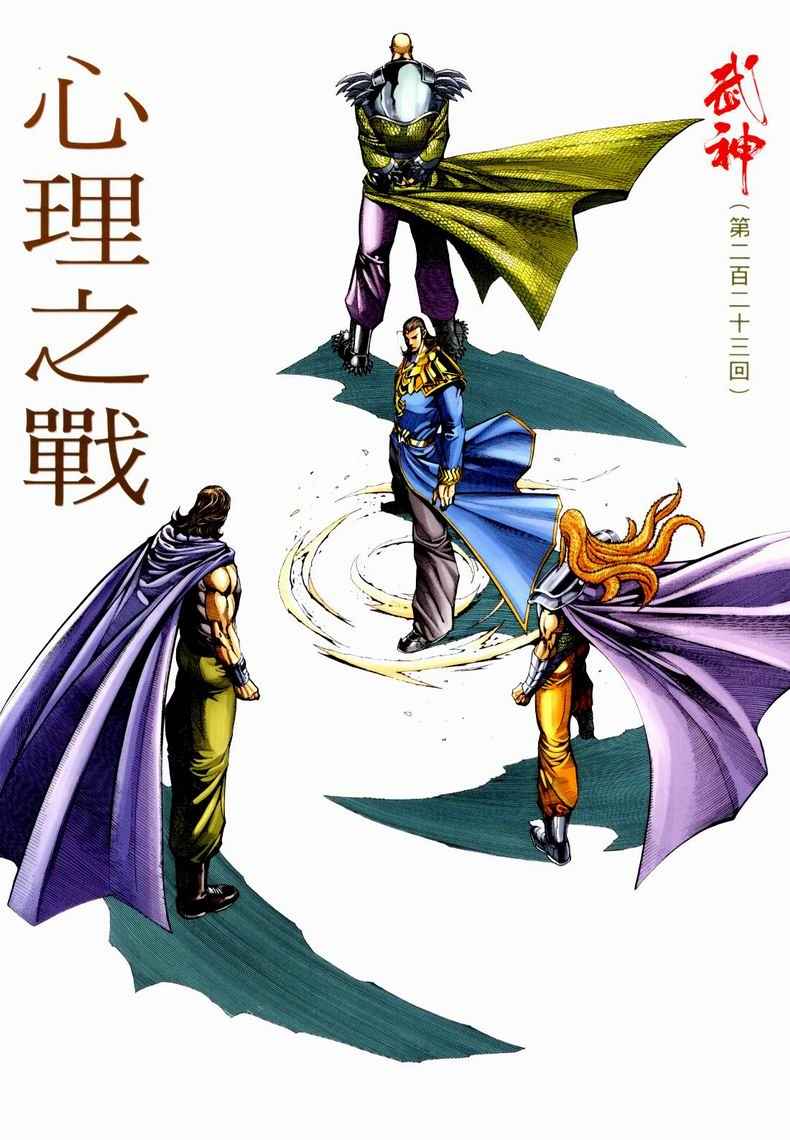 《武神》漫画最新章节第223回免费下拉式在线观看章节第【2】张图片