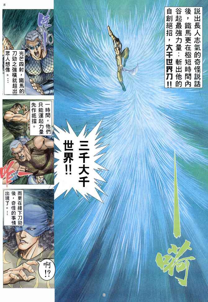 《武神》漫画最新章节第158回免费下拉式在线观看章节第【8】张图片