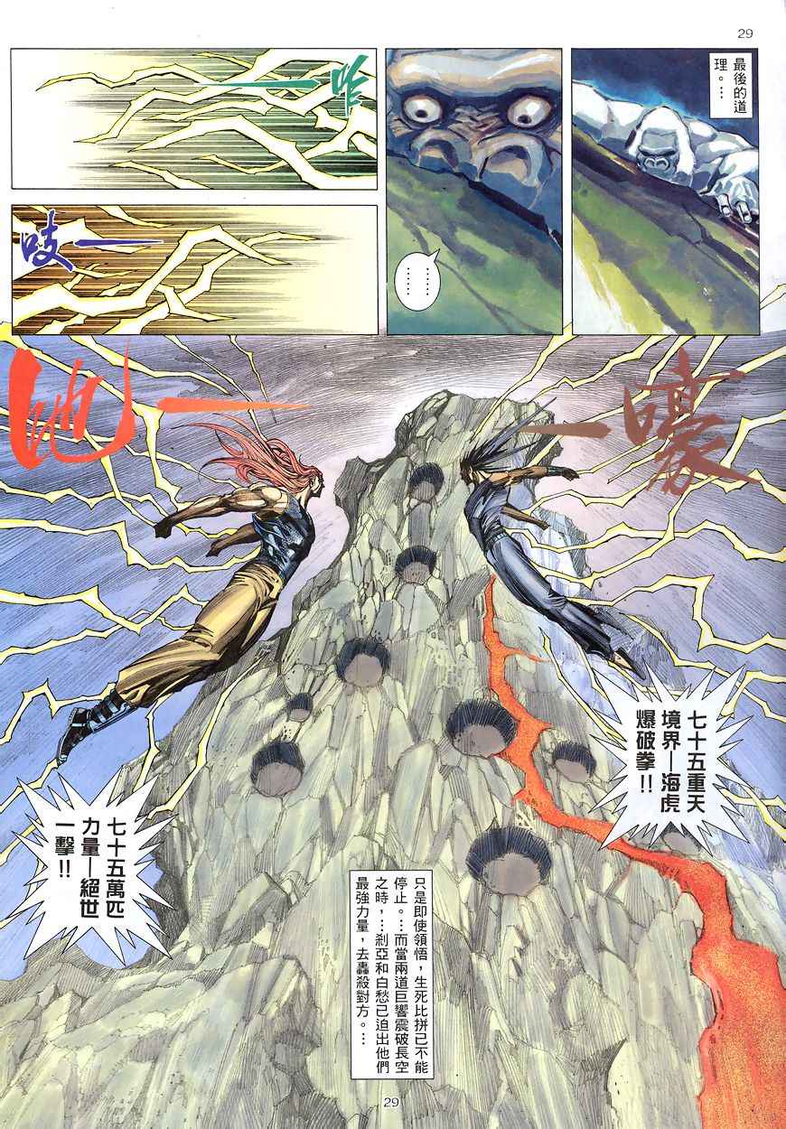 《武神》漫画最新章节第191回免费下拉式在线观看章节第【29】张图片