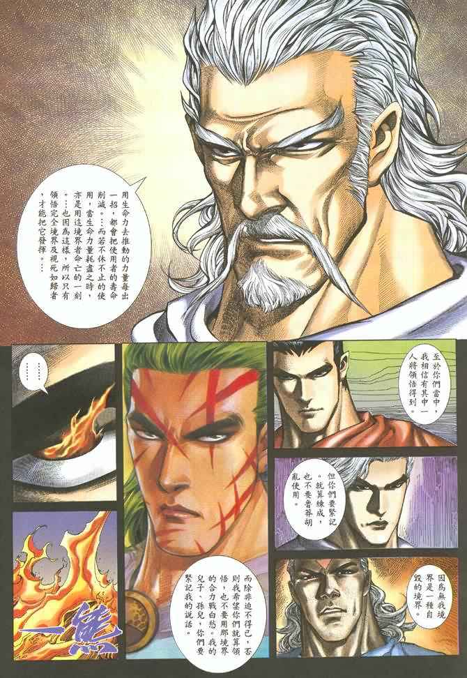 《武神》漫画最新章节第130回免费下拉式在线观看章节第【6】张图片