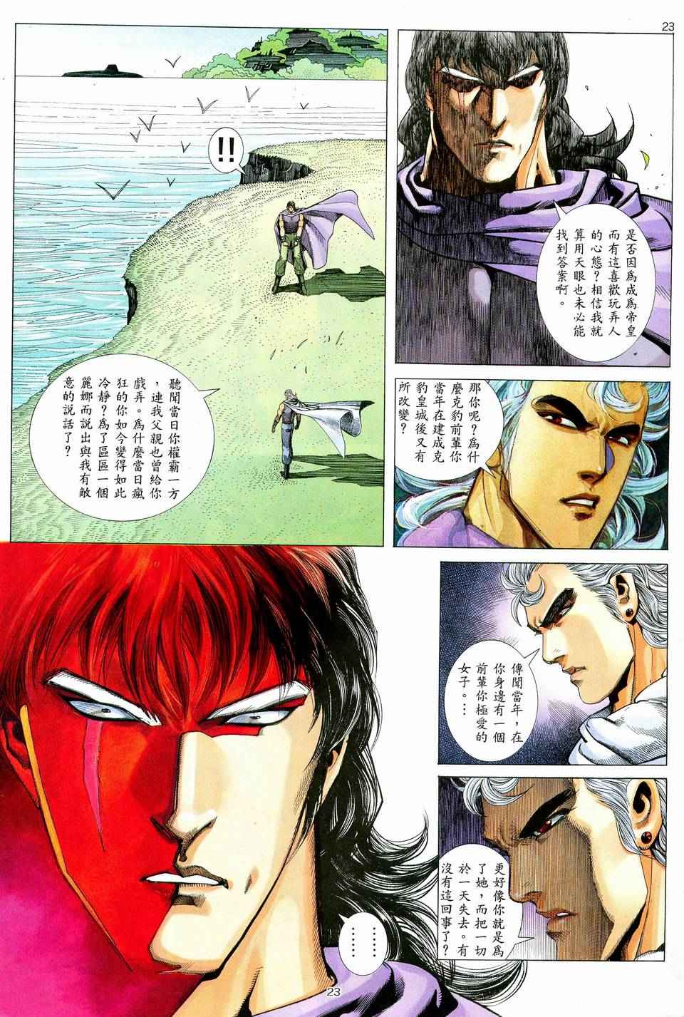 《武神》漫画最新章节第72回免费下拉式在线观看章节第【23】张图片