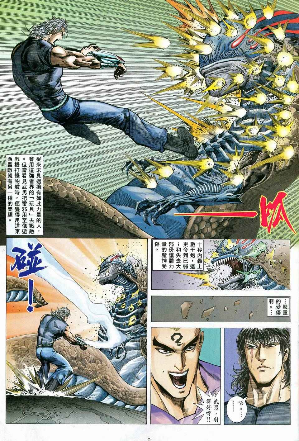 《武神》漫画最新章节第83回免费下拉式在线观看章节第【9】张图片