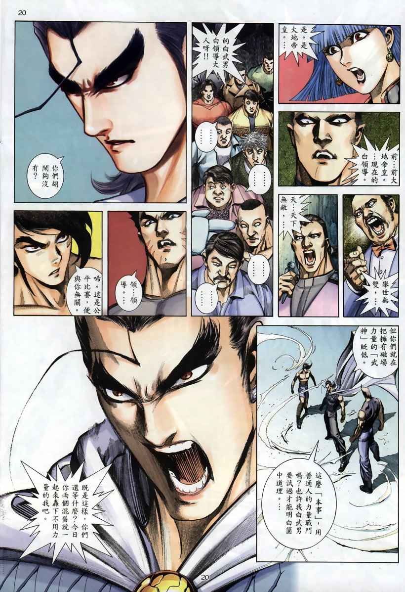 《武神》漫画最新章节第259回免费下拉式在线观看章节第【19】张图片