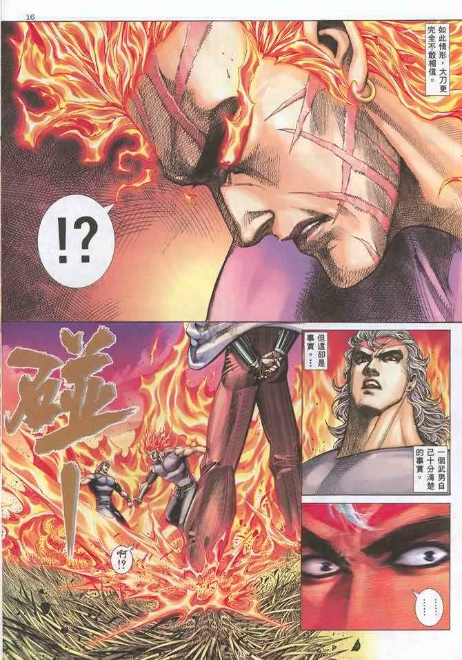 《武神》漫画最新章节第131回免费下拉式在线观看章节第【16】张图片