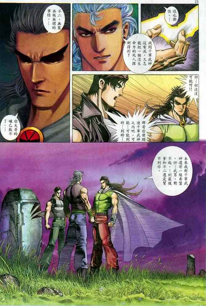 《武神》漫画最新章节第134回免费下拉式在线观看章节第【14】张图片