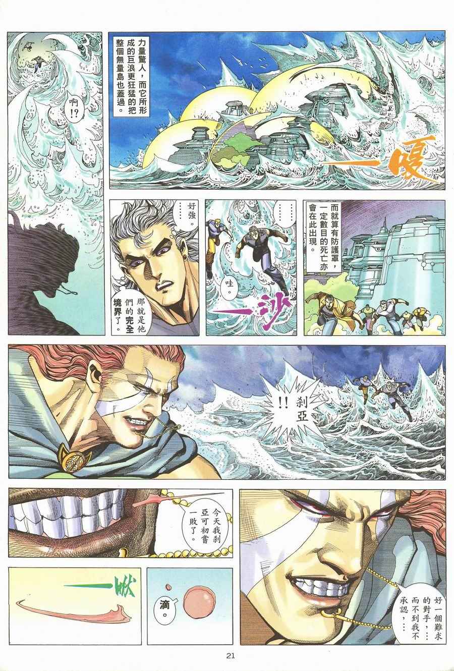 《武神》漫画最新章节第118回免费下拉式在线观看章节第【20】张图片