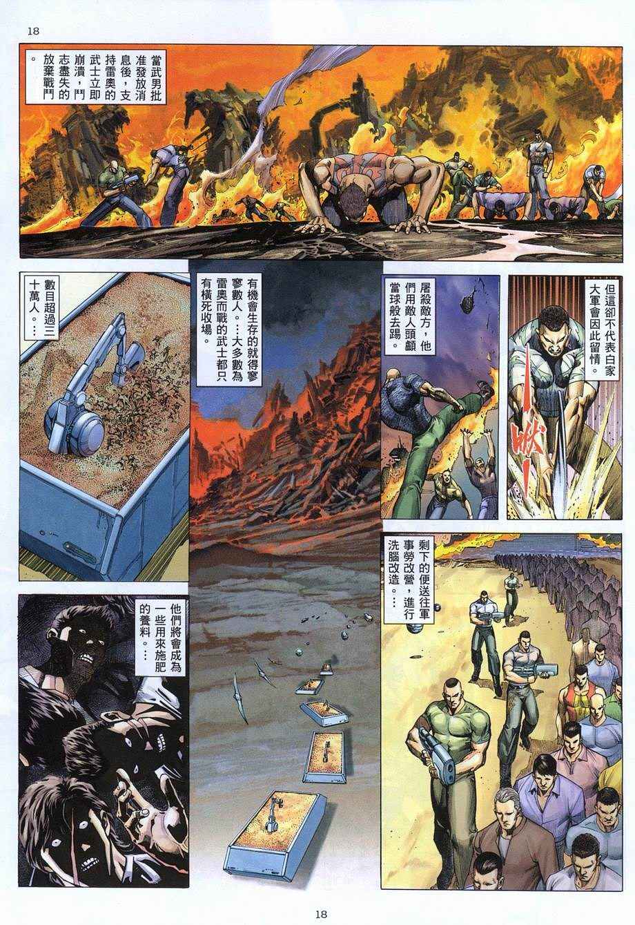 《武神》漫画最新章节第281回免费下拉式在线观看章节第【18】张图片