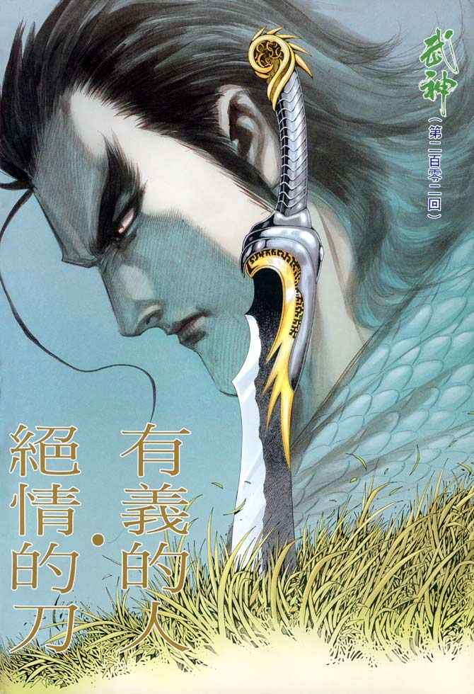 《武神》漫画最新章节第202回免费下拉式在线观看章节第【2】张图片