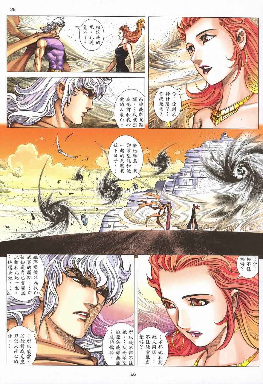 《武神》漫画最新章节第288回免费下拉式在线观看章节第【26】张图片