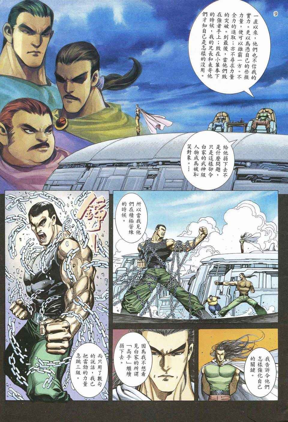 《武神》漫画最新章节第49回免费下拉式在线观看章节第【9】张图片