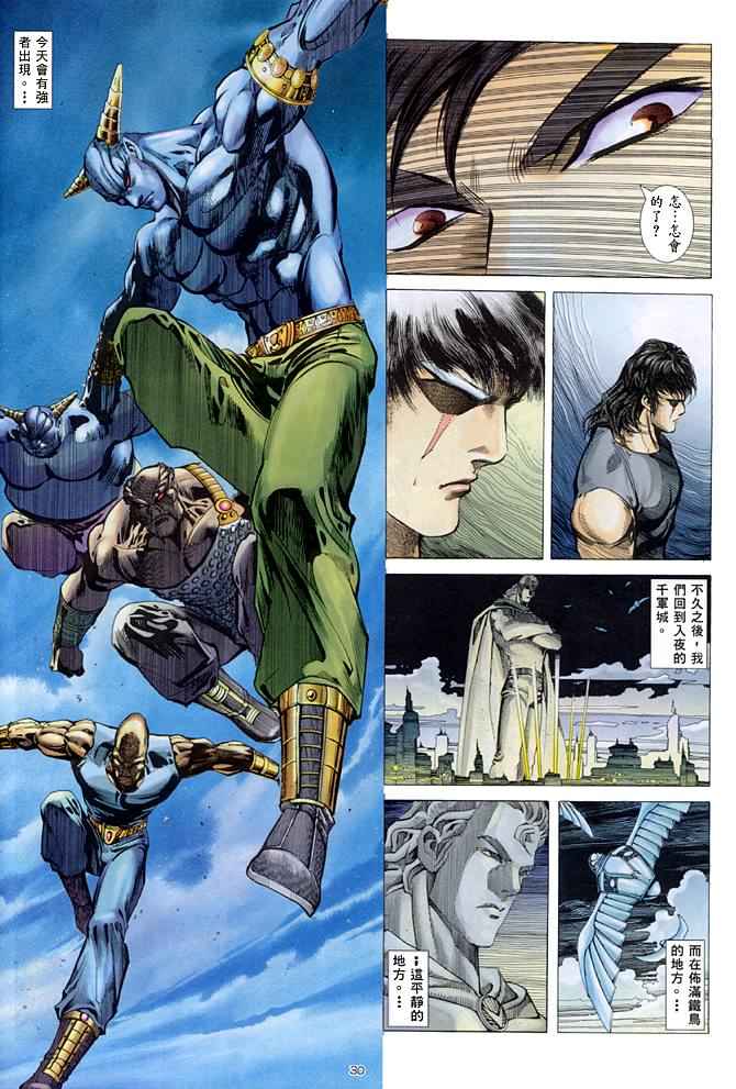 《武神》漫画最新章节第138回免费下拉式在线观看章节第【28】张图片