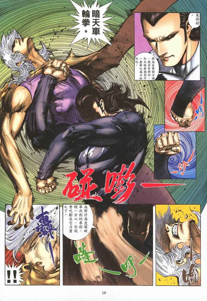 《武神》漫画最新章节第284回免费下拉式在线观看章节第【52】张图片